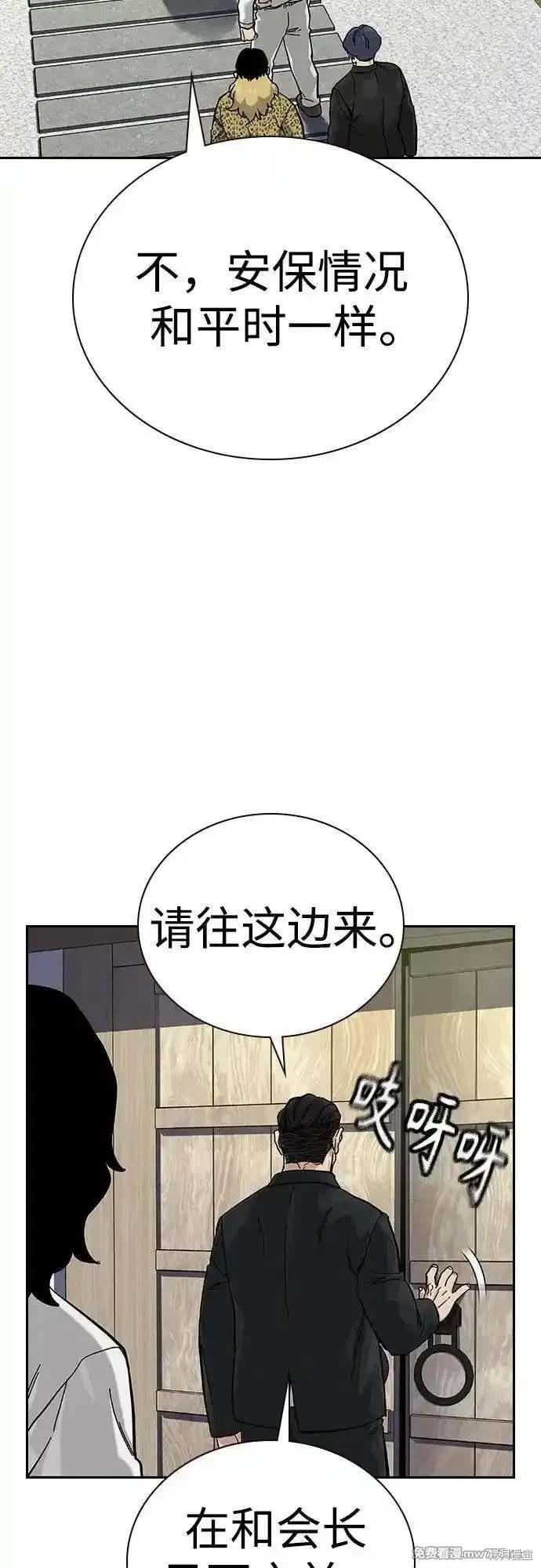 街头生存手册 第2季72话 第27页