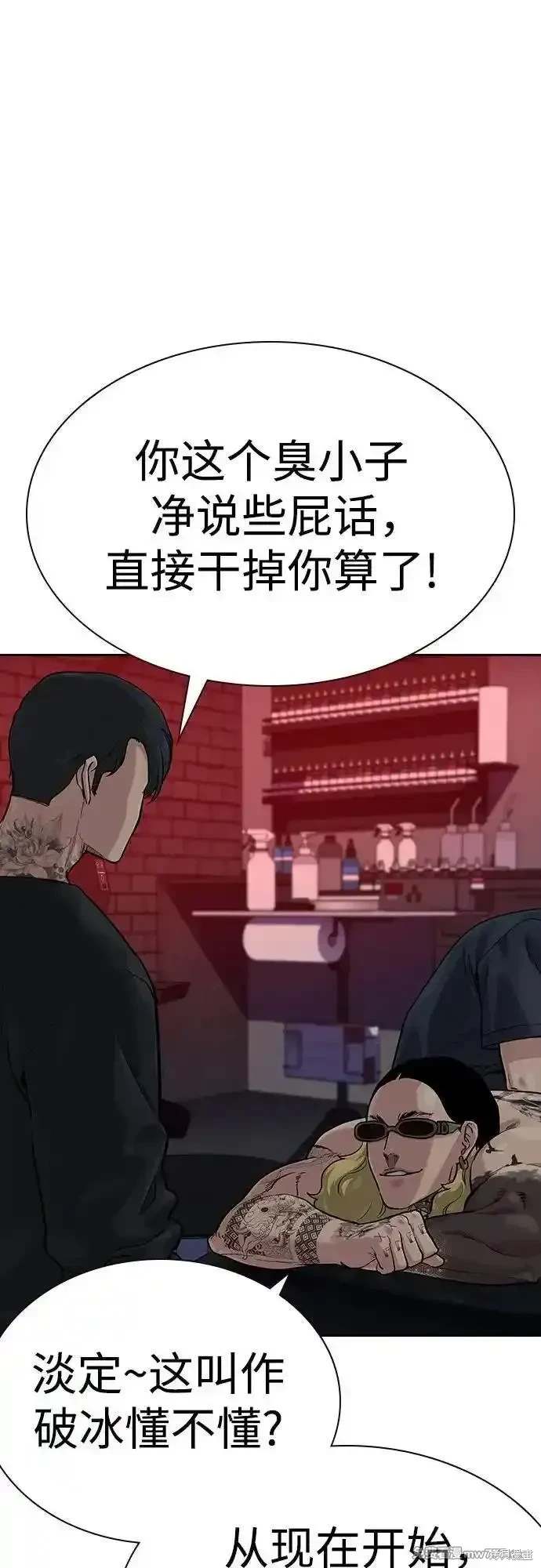街头生存手册 第2季72话 第6页
