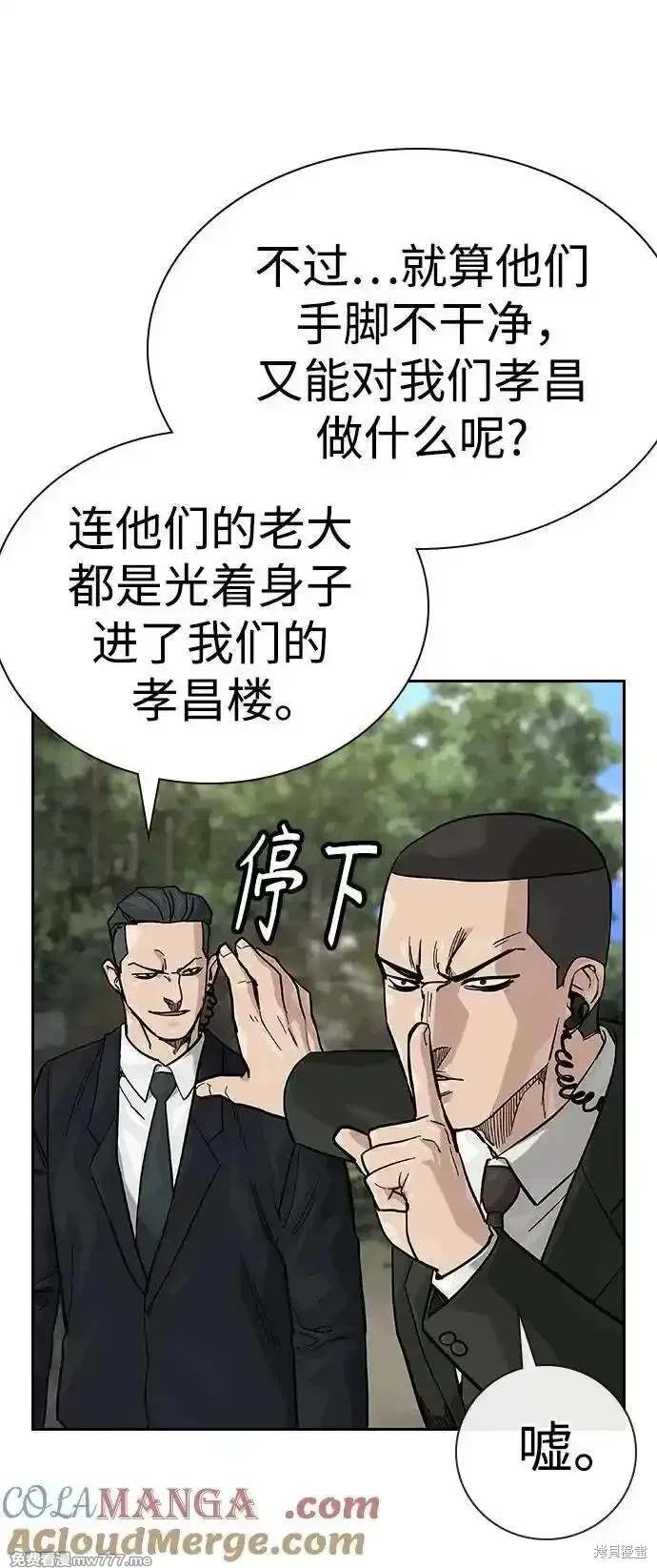 街头生存手册 第2季72话 第53页