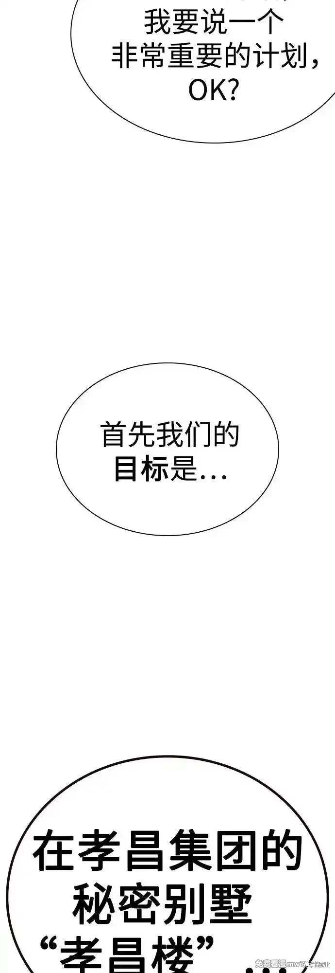 街头生存手册 第2季72话 第7页