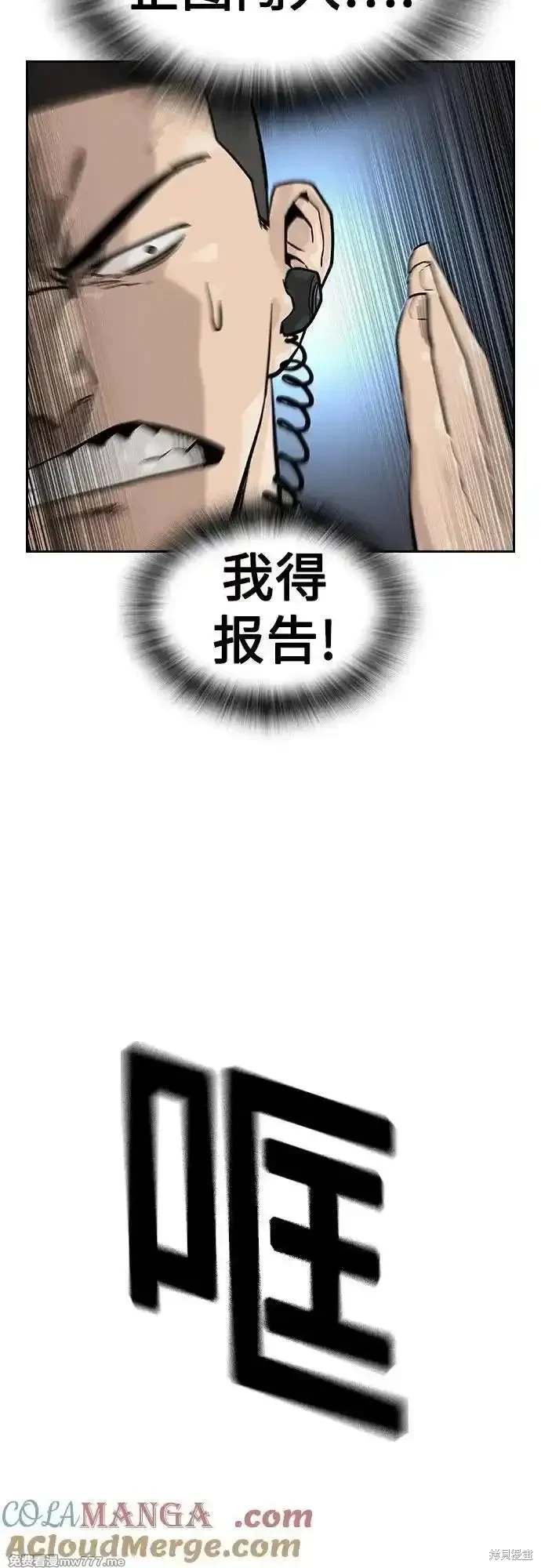 街头生存手册 第2季72话 第61页