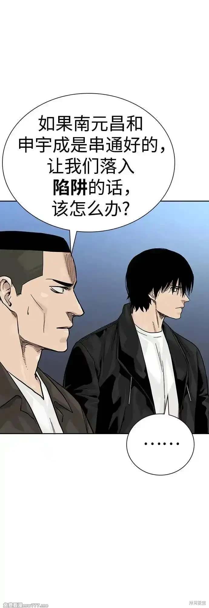 街头生存手册 第2季72话 第68页