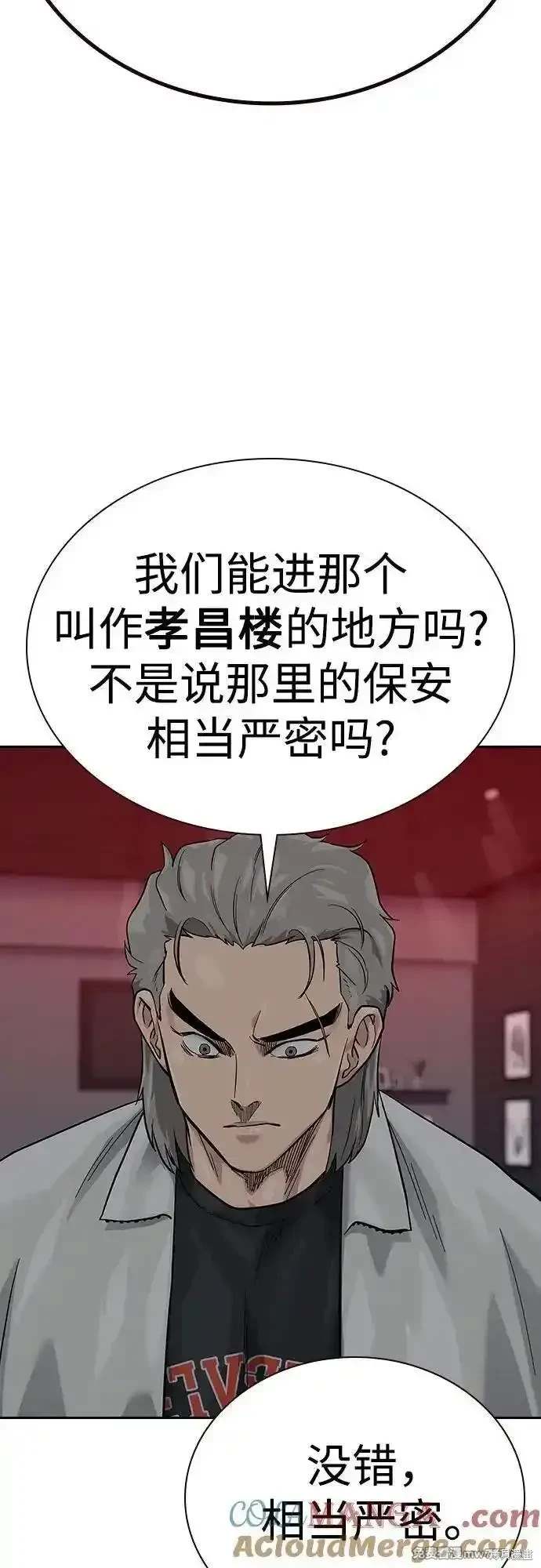 街头生存手册 第2季72话 第9页