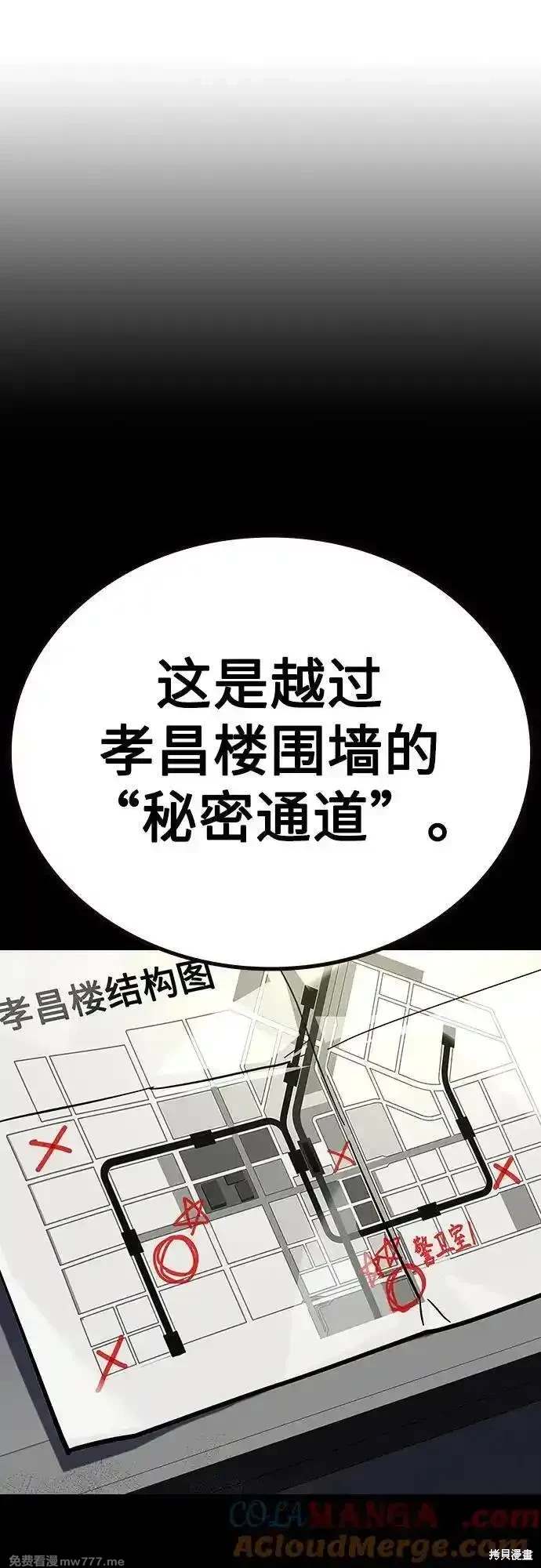 街头生存手册 第2季72话 第81页