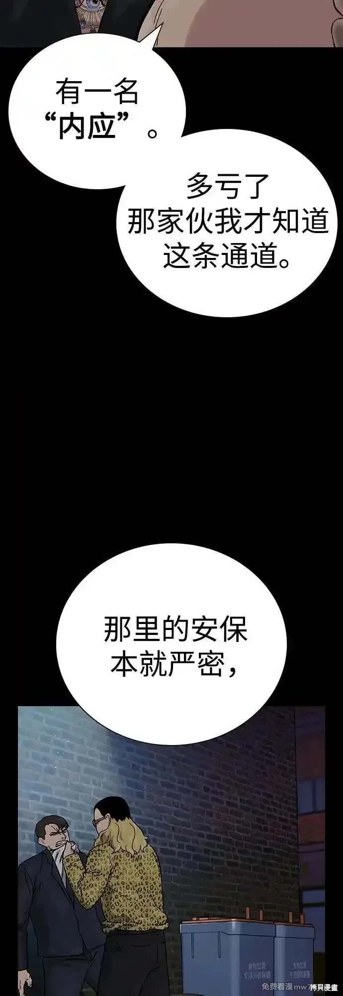 街头生存手册 第2季72话 第84页