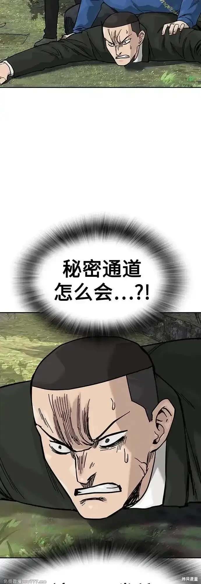 街头生存手册 第2季72话 第90页