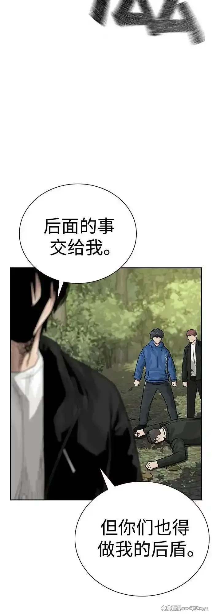 街头生存手册 第2季72话 第96页