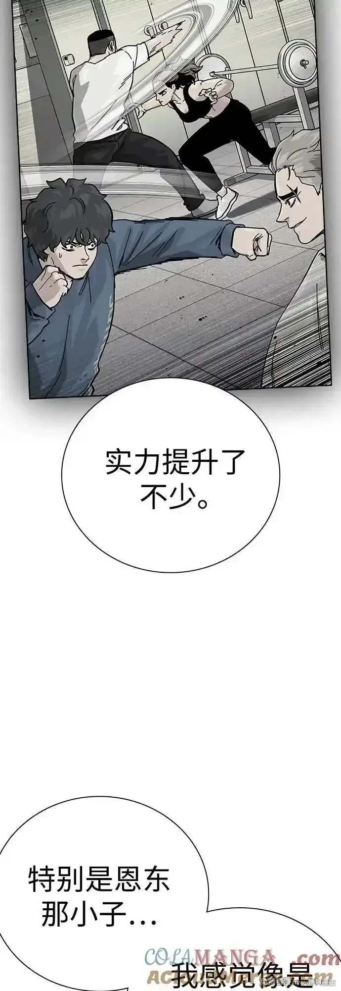 街头生存手册 第2季73话 第101页