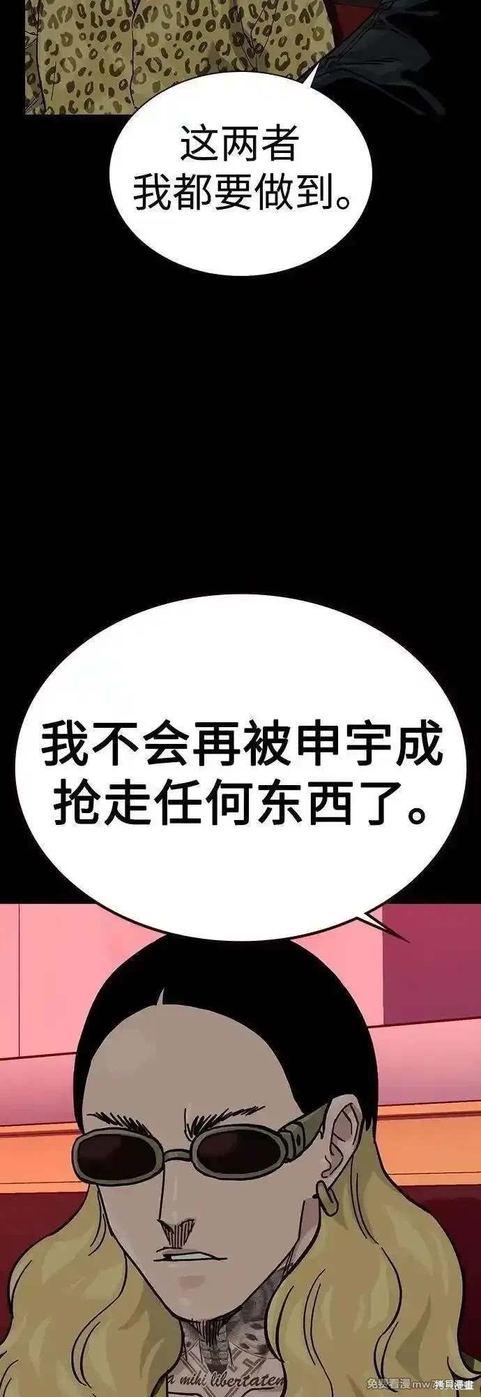 街头生存手册 第2季73话 第104页