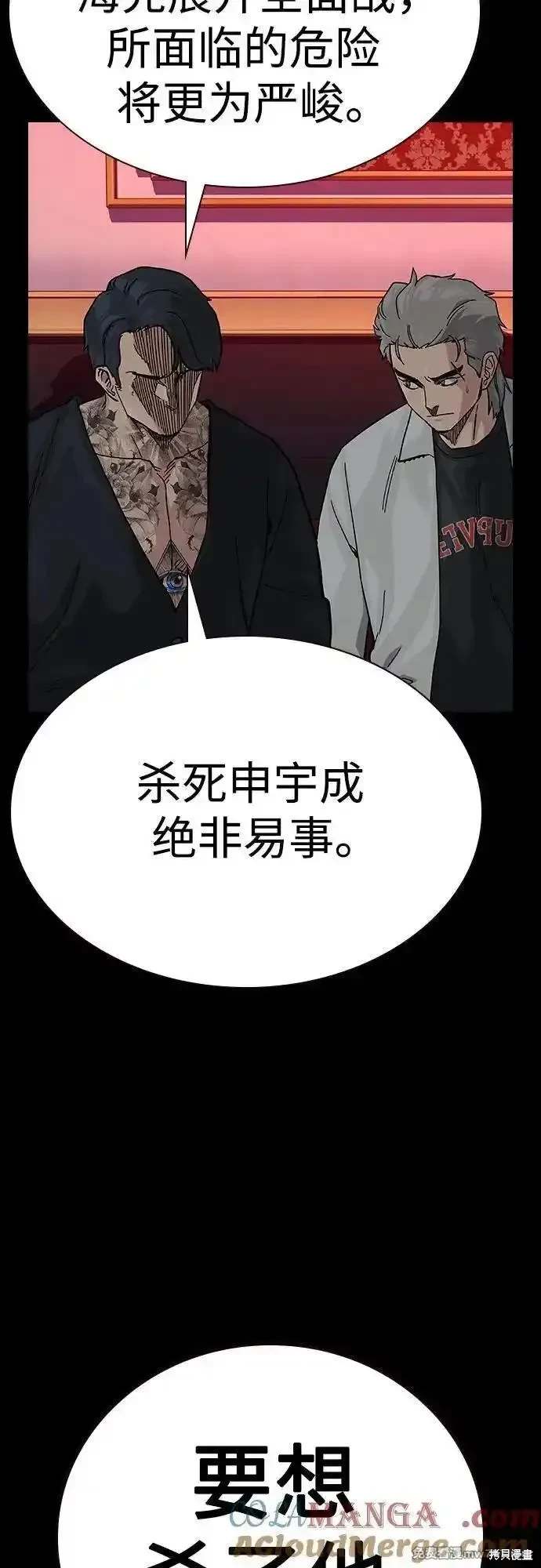街头生存手册 第2季73话 第13页