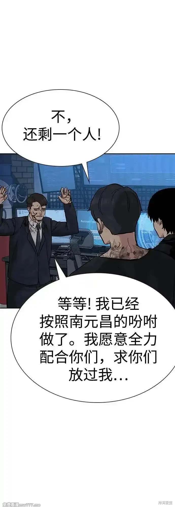 街头生存手册 第2季73话 第52页