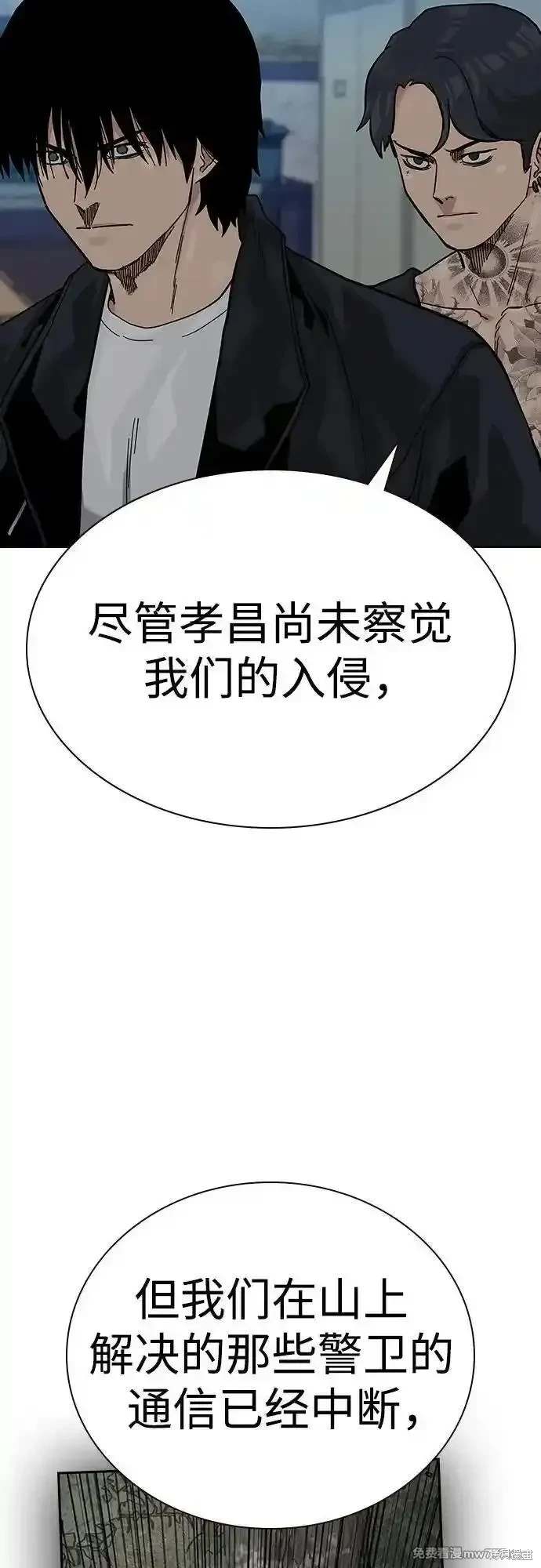 街头生存手册 第2季73话 第54页