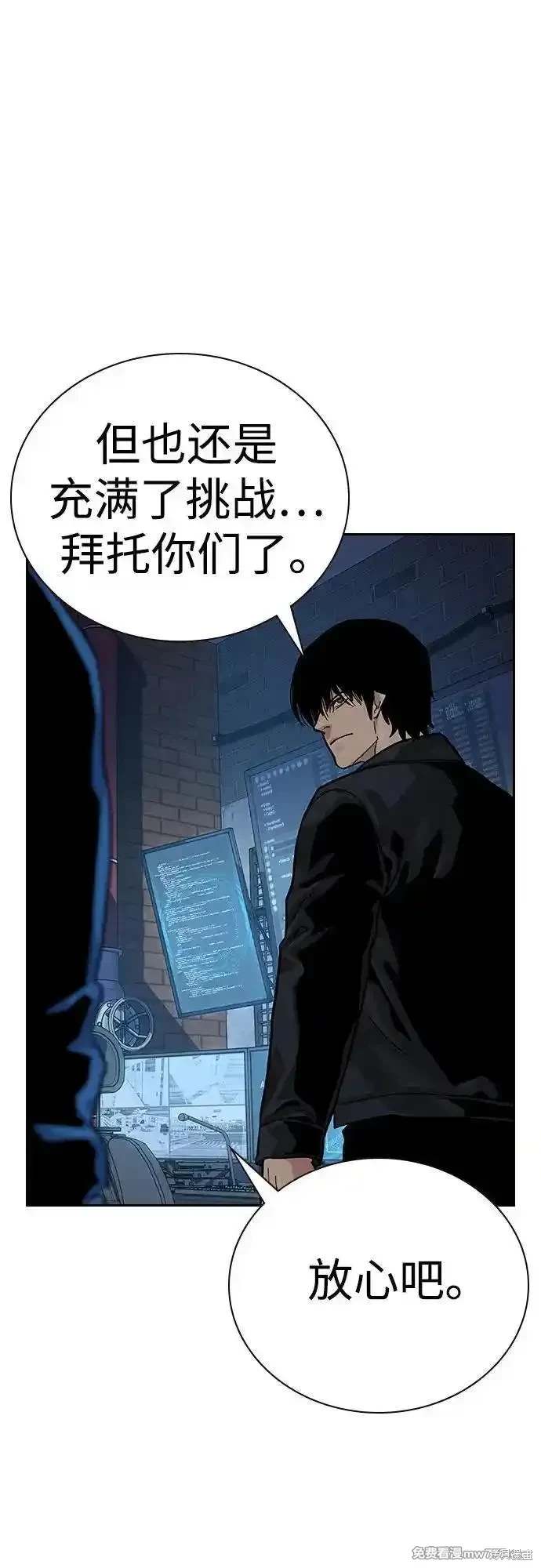 街头生存手册 第2季73话 第60页
