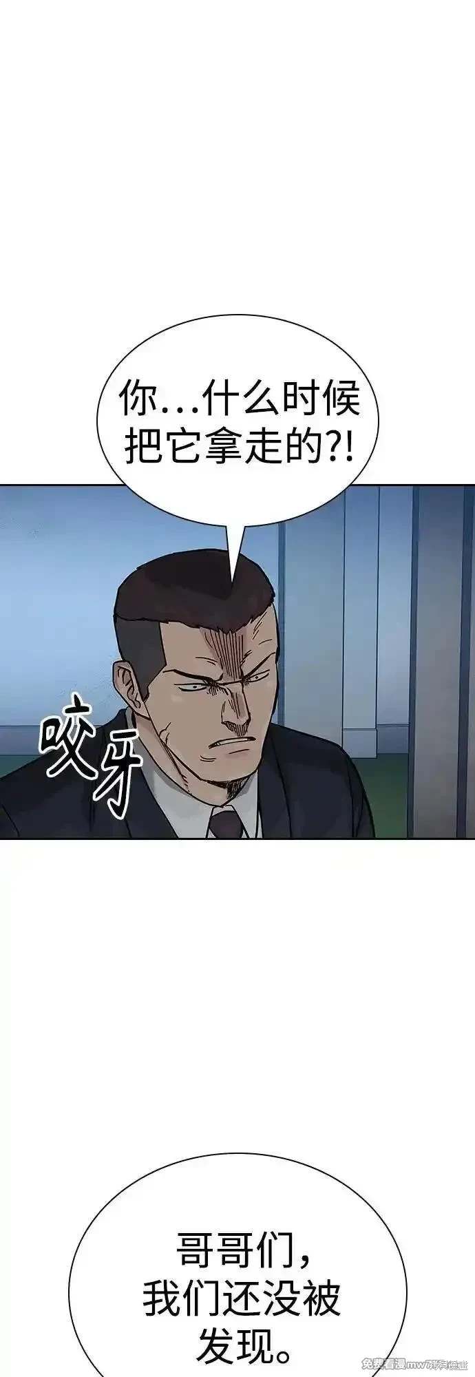街头生存手册 第2季73话 第83页