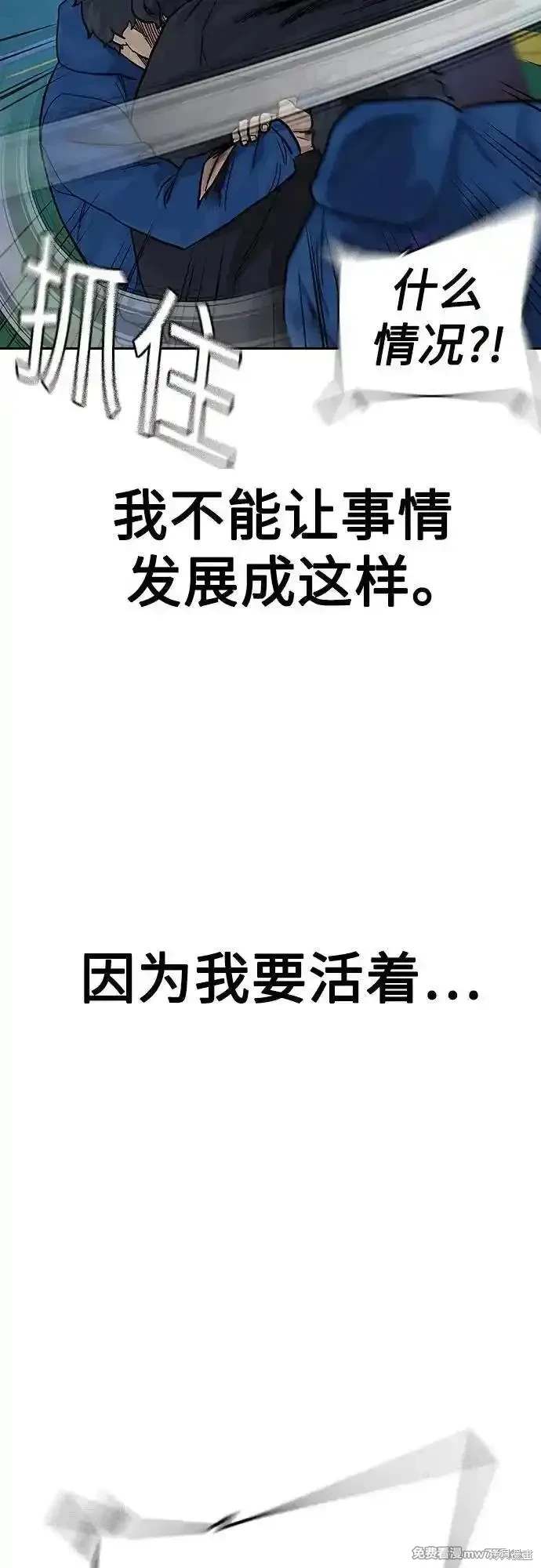 街头生存手册 第2季73话 第95页