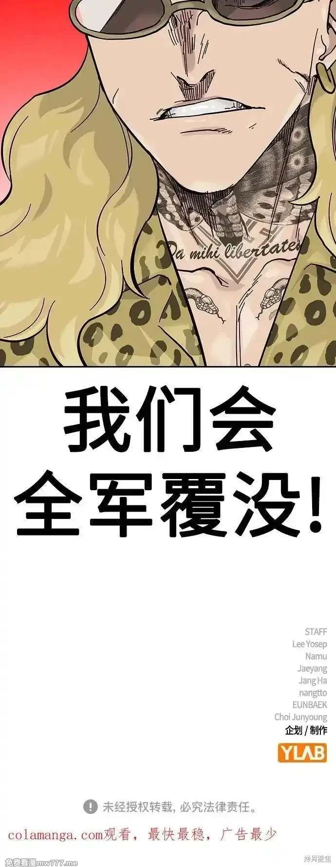 街头生存手册 第2季74话 第111页