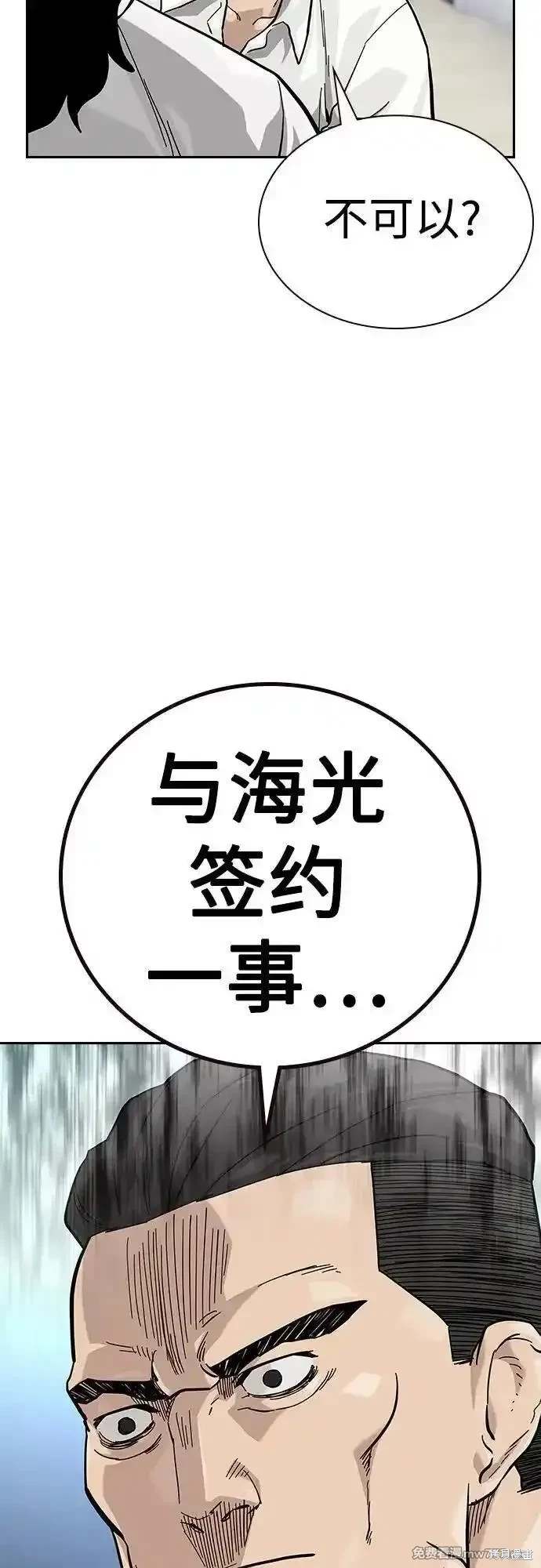 街头生存手册 第2季74话 第18页
