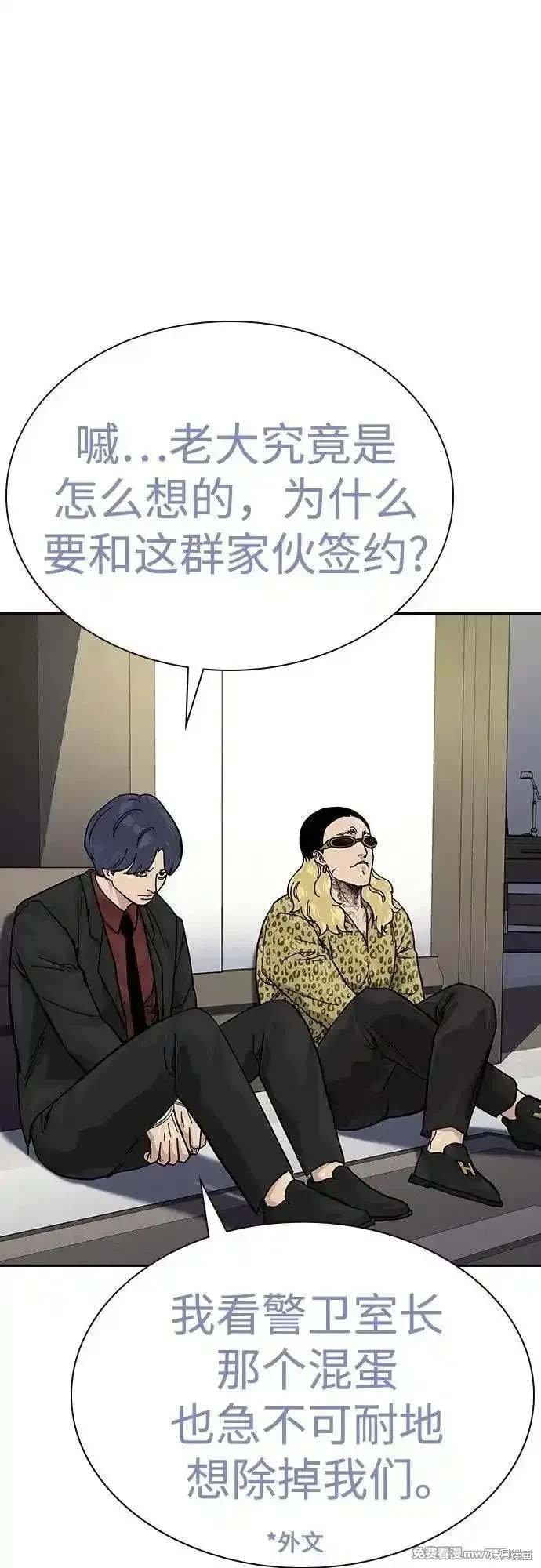 街头生存手册 第2季74话 第22页