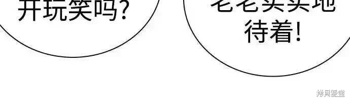 街头生存手册 第2季74话 第26页
