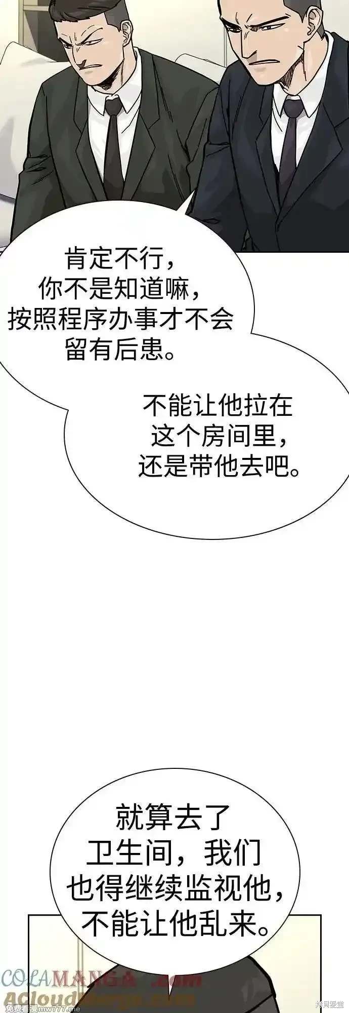 街头生存手册 第2季74话 第29页