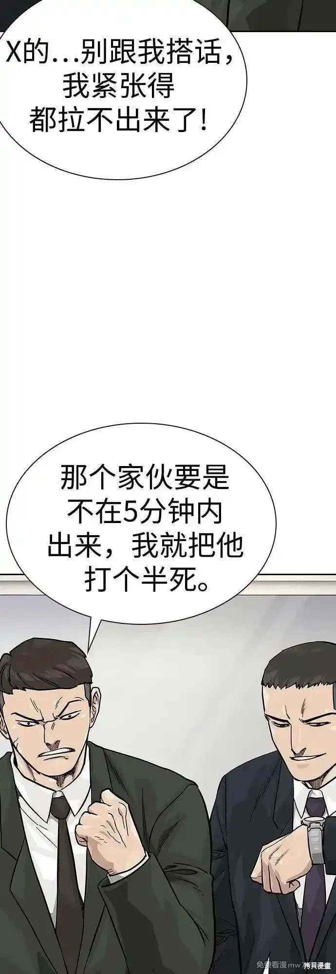 街头生存手册 第2季74话 第32页