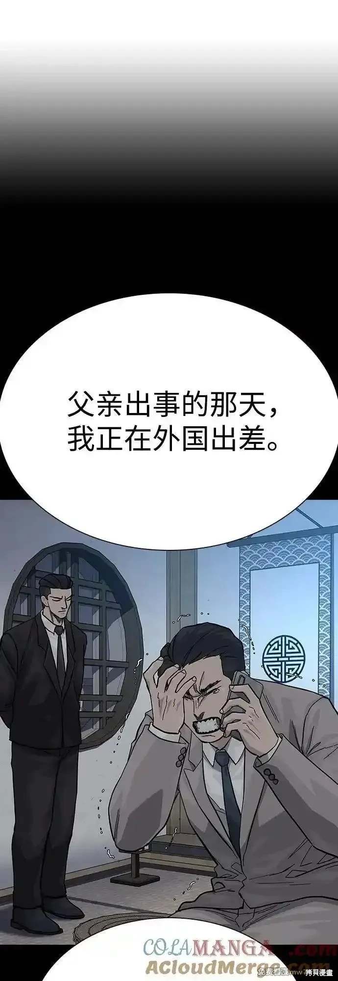 街头生存手册 第2季74话 第57页