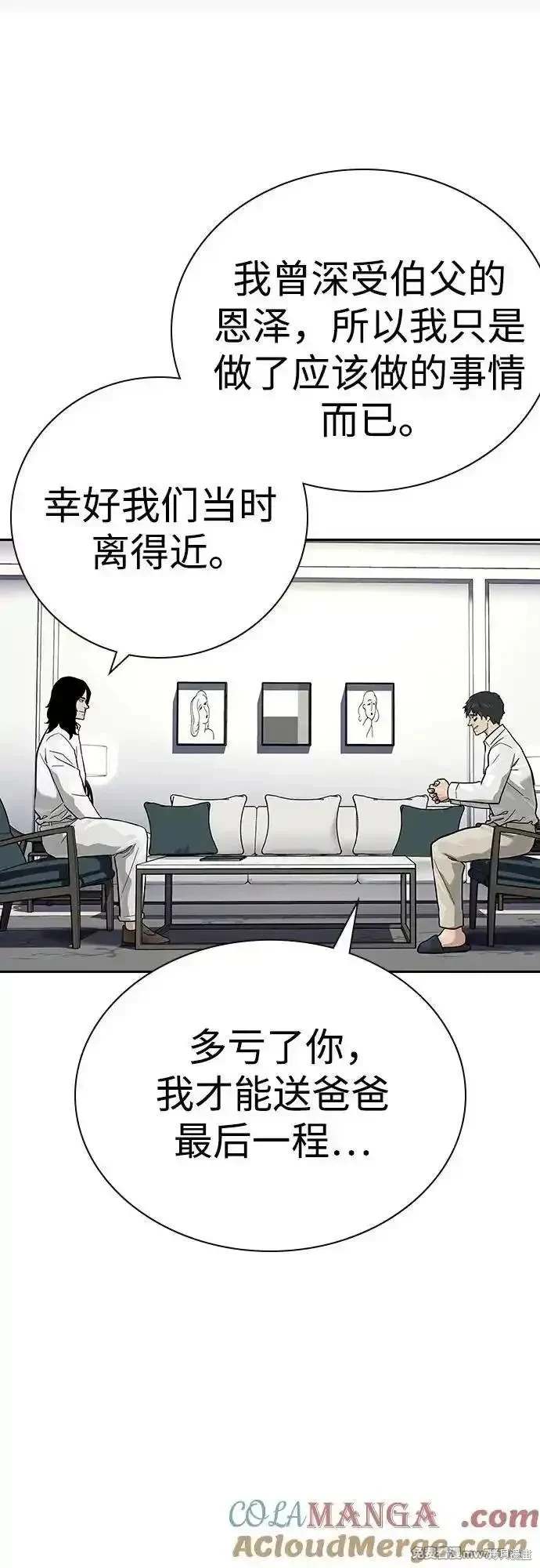 街头生存手册 第2季74话 第61页