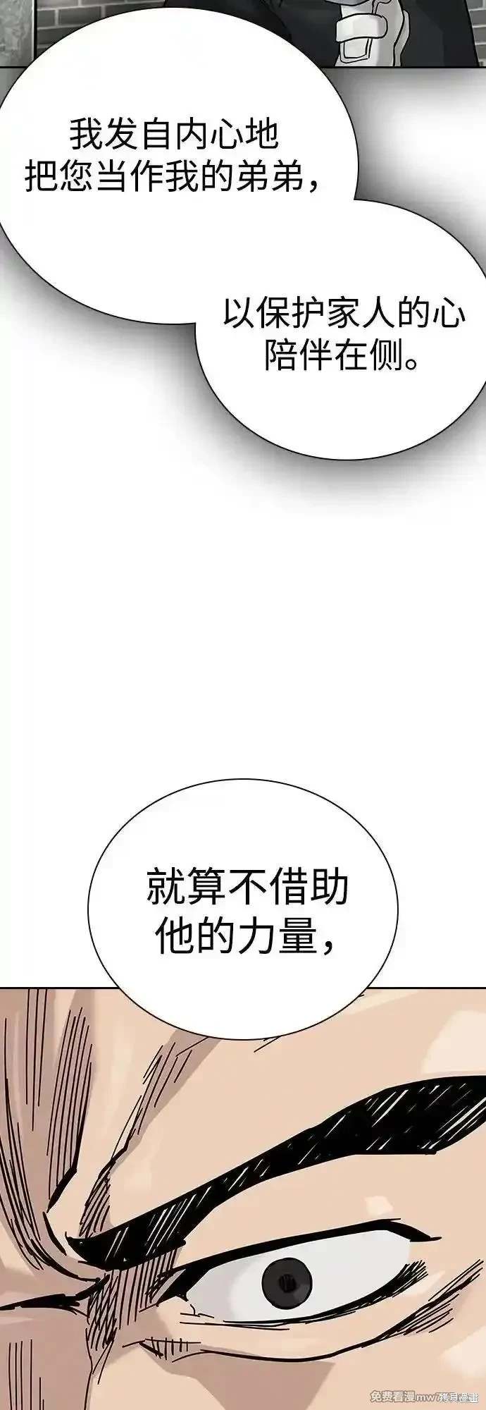 街头生存手册 第2季74话 第68页