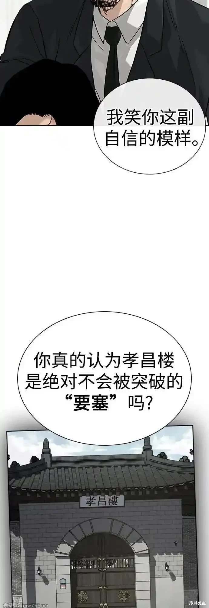 街头生存手册 第2季74话 第75页