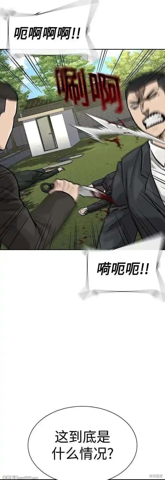 街头生存手册 第2季74话 第100页