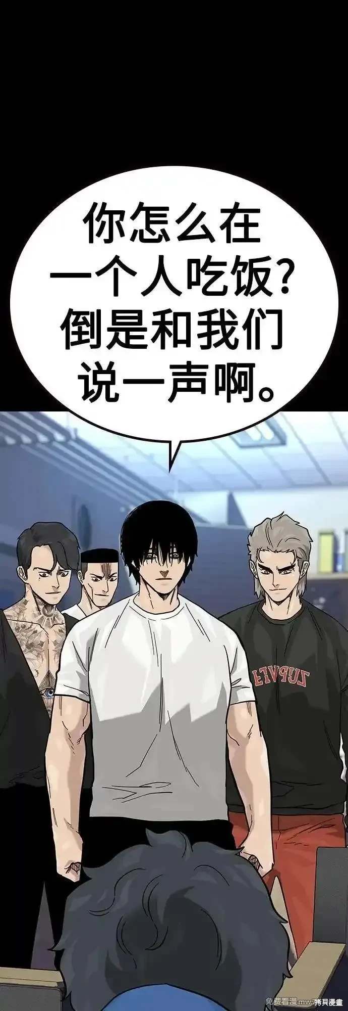 街头生存手册 第2季75话 第104页