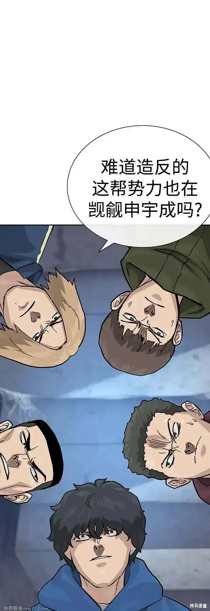 街头生存手册 第2季75话 第23页