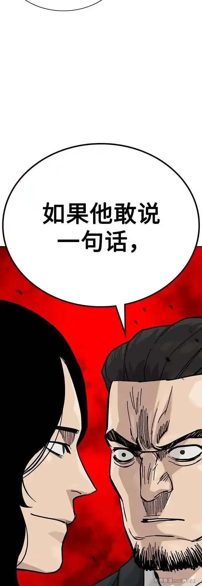 街头生存手册 第2季75话 第47页