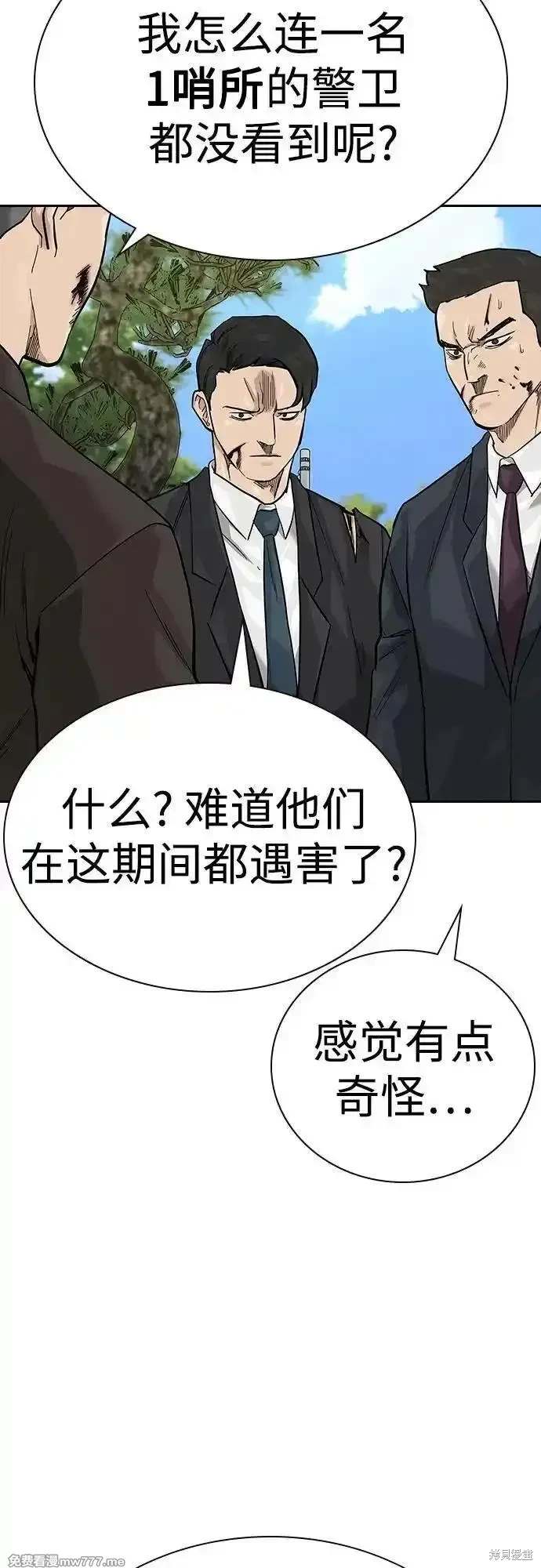 街头生存手册 第2季75话 第72页