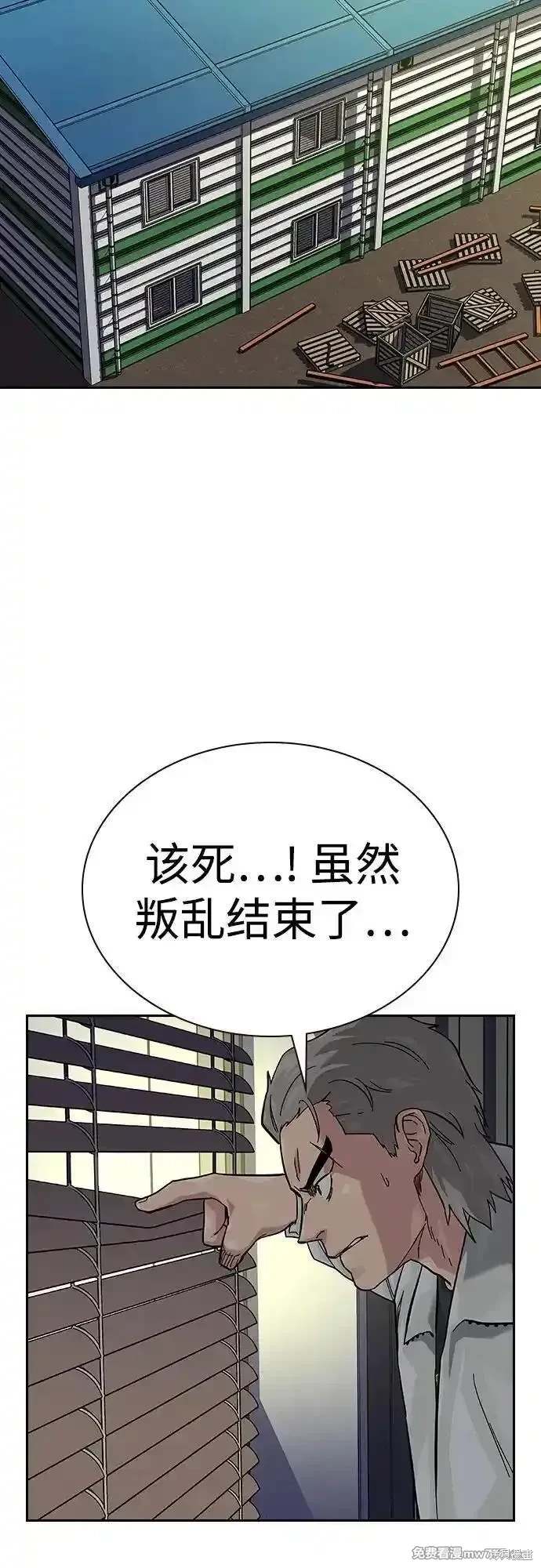 街头生存手册 第2季75话 第78页