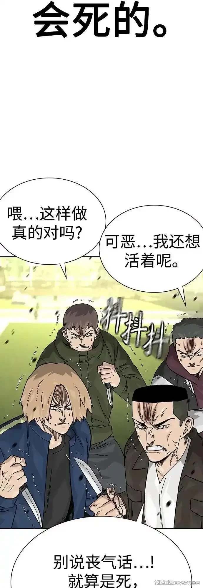 街头生存手册 第2季75话 第98页