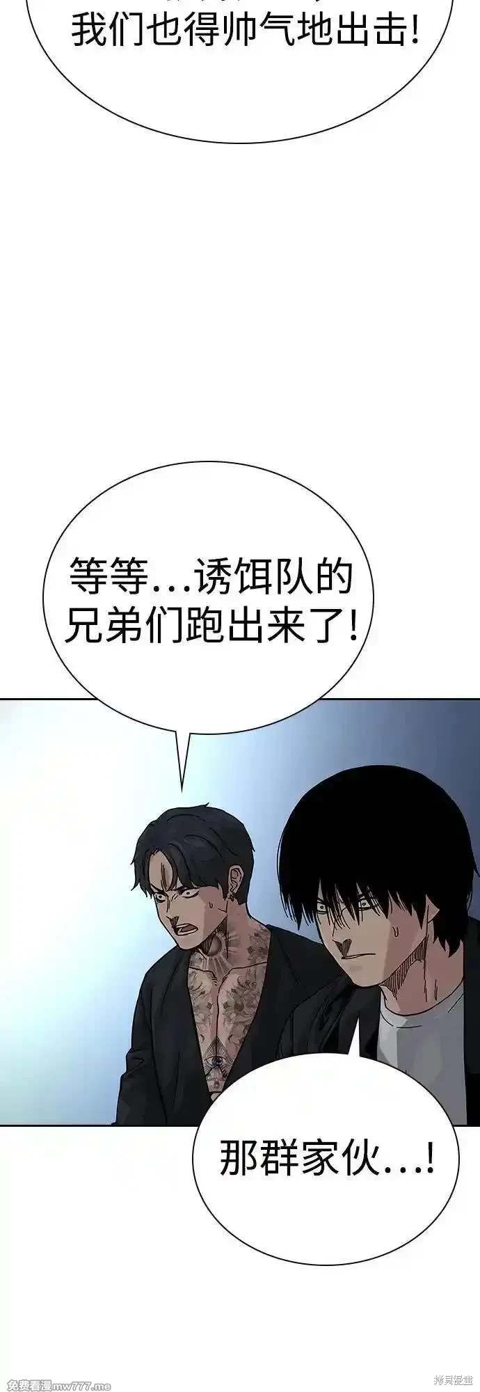 街头生存手册 第2季75话 第99页