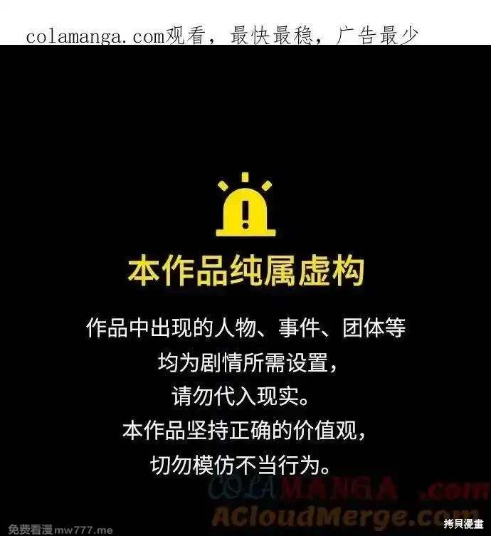 街头生存手册 第2季76话 第1页