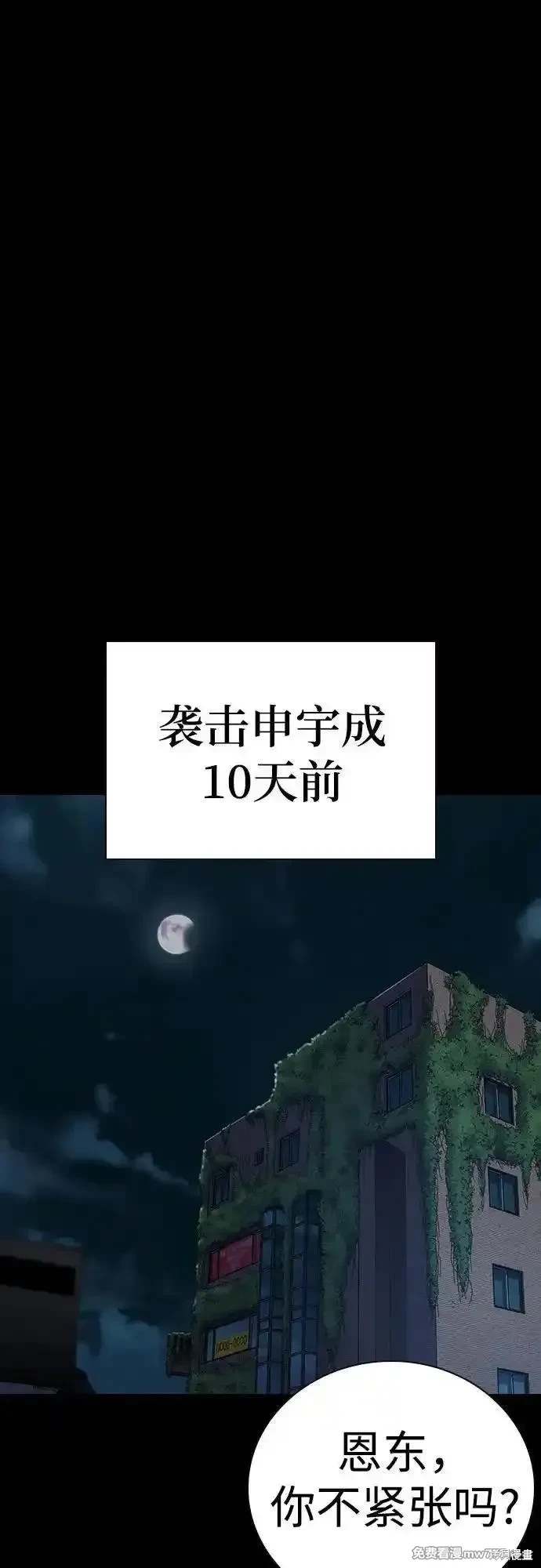 街头生存手册 第2季76话 第2页