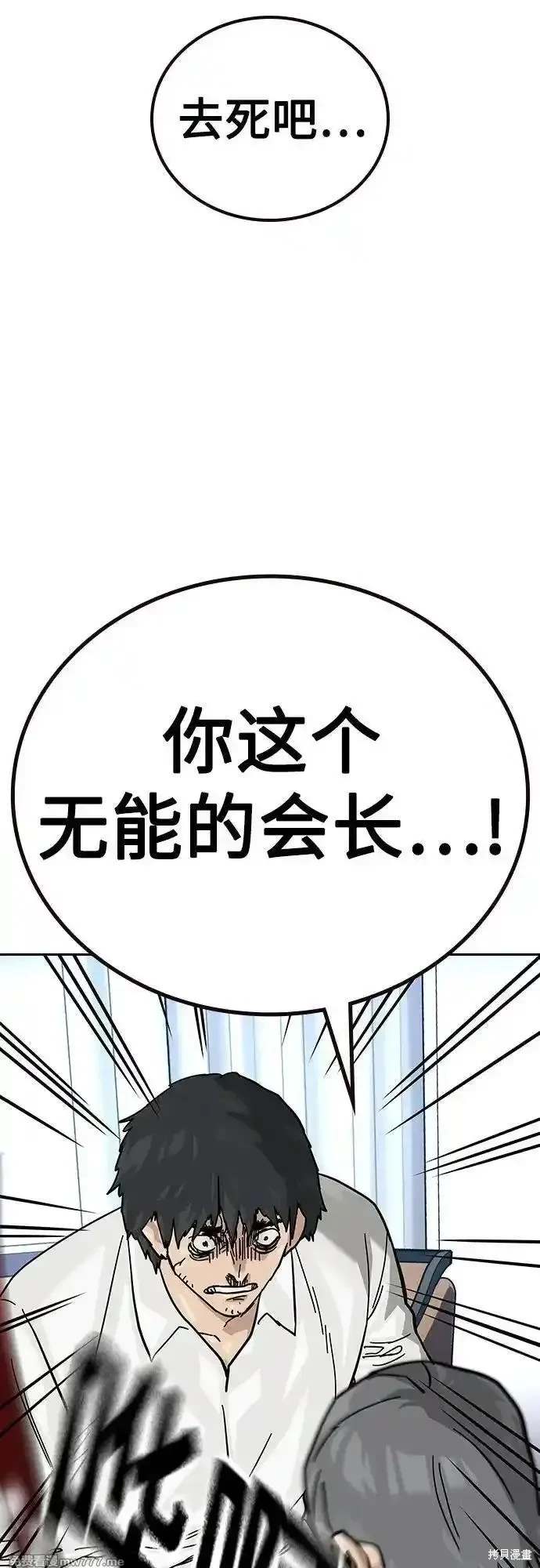 街头生存手册 第2季76话 第110页