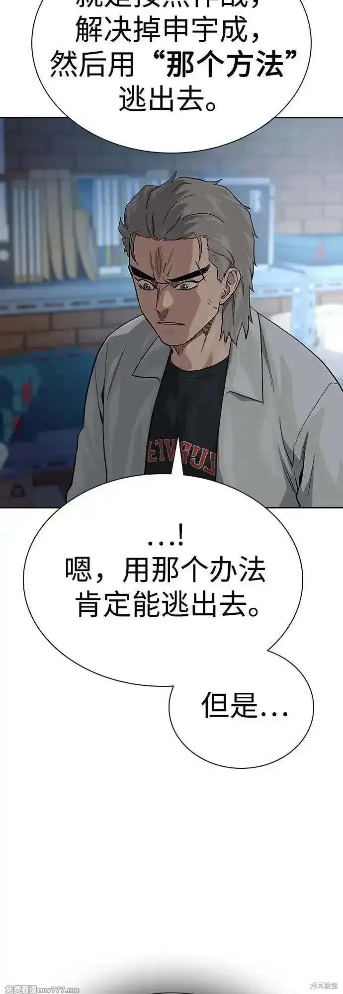 街头生存手册 第2季76话 第35页