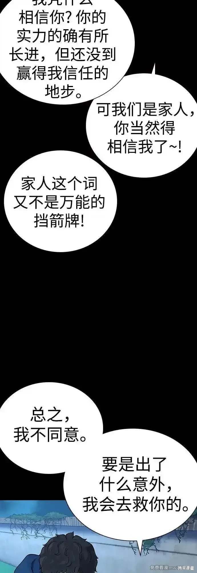 街头生存手册 第2季76话 第40页