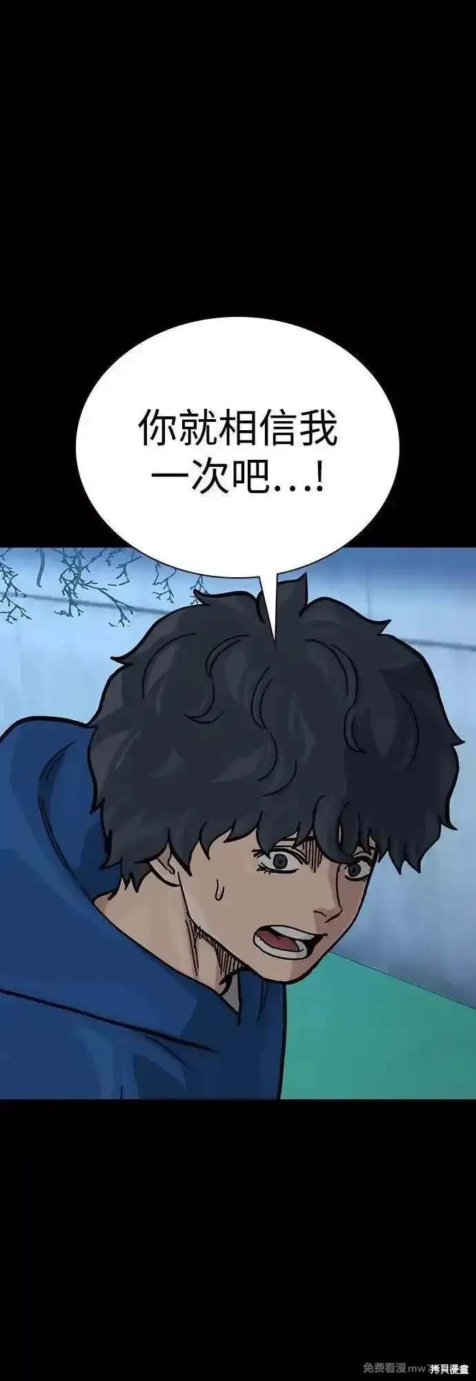 街头生存手册 第2季76话 第42页