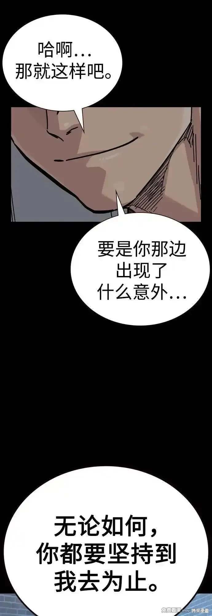 街头生存手册 第2季76话 第43页