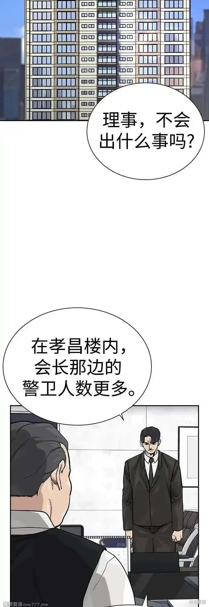 街头生存手册 第2季76话 第60页