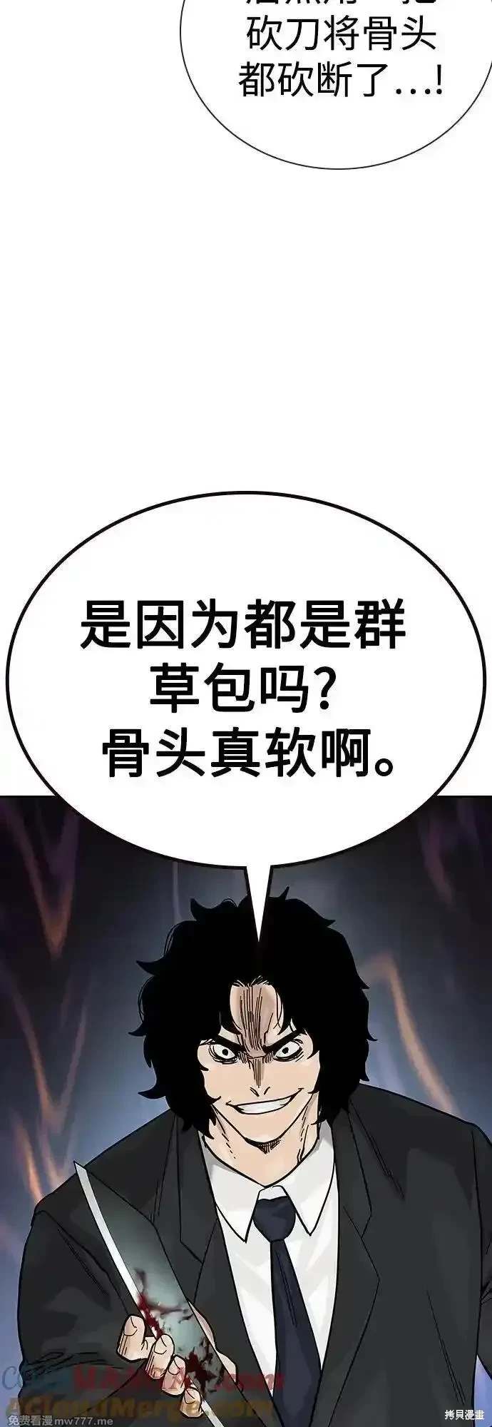 街头生存手册 第2季76话 第69页