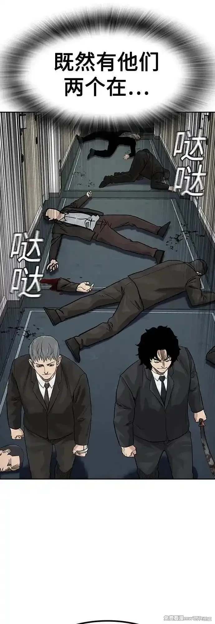 街头生存手册 第2季76话 第74页