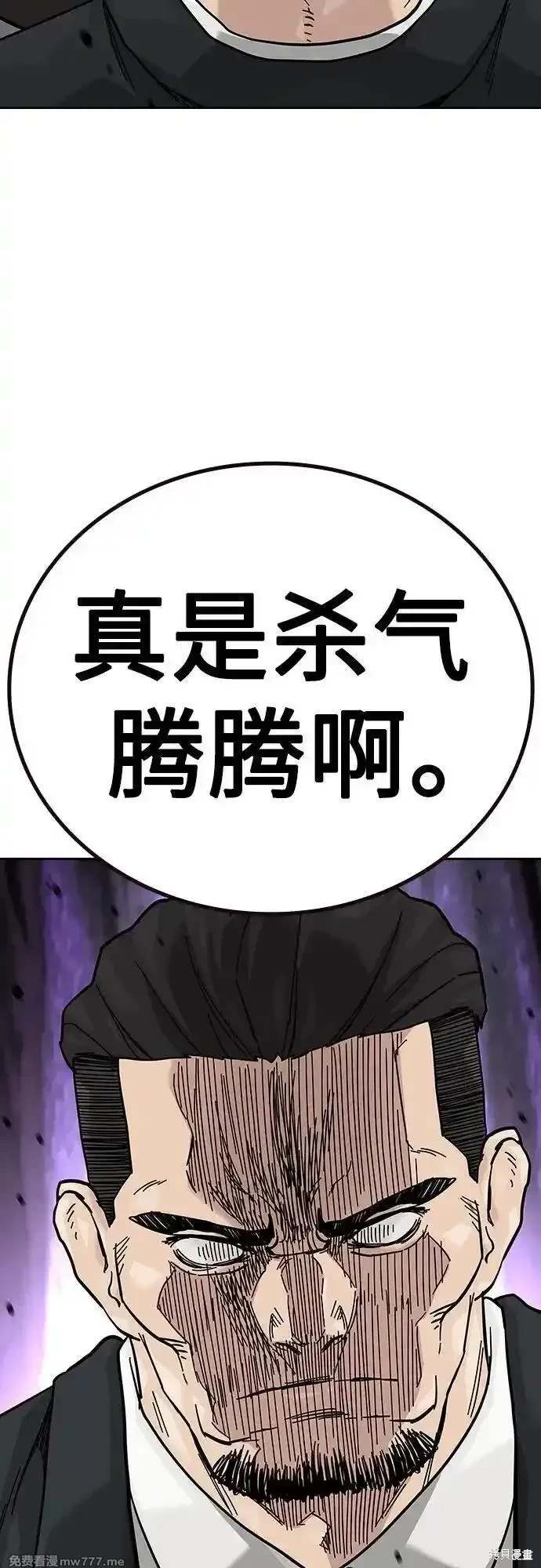 街头生存手册 第2季76话 第78页