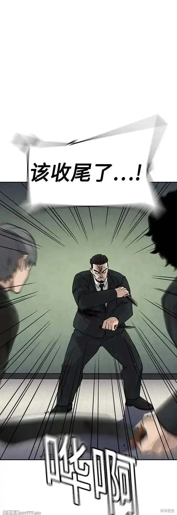 街头生存手册 第2季76话 第94页