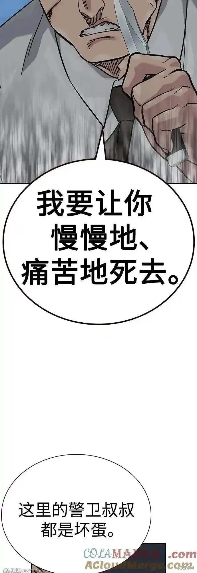 街头生存手册 第2季77话 第105页